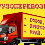 Грузоперевозки