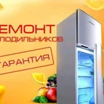 Ремонт-Холодильников и М / К