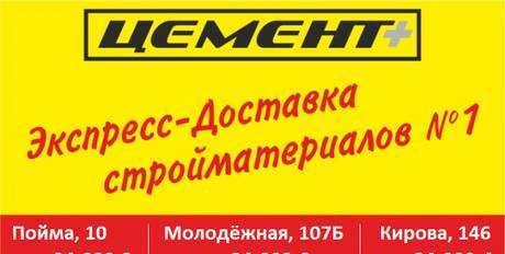 Фото Цемент ПЦ400 Д20 / 50 кг. Доставка по г. Ижевск и УР.