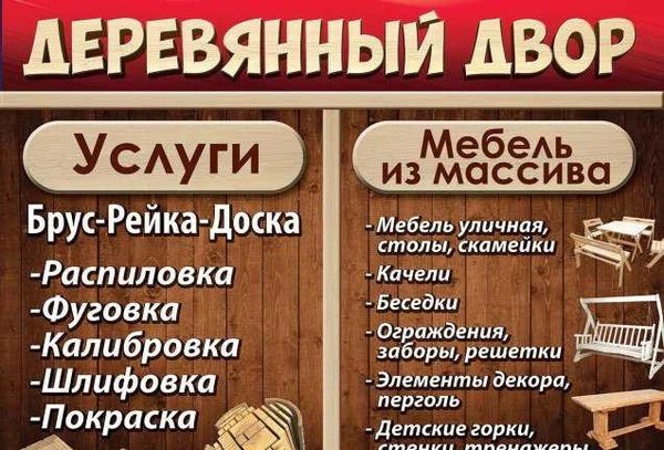 Фото Деревообработка