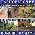 Копка колодцев,траншей,рабочие.