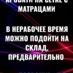 Фото №4 Раскладушки-кровати на сетке из сплющенной пружины