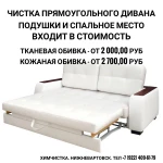 Фото №10 Химчистка мебели