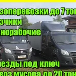 Грузоперевозки Газель Вывоз мусора Грузчики