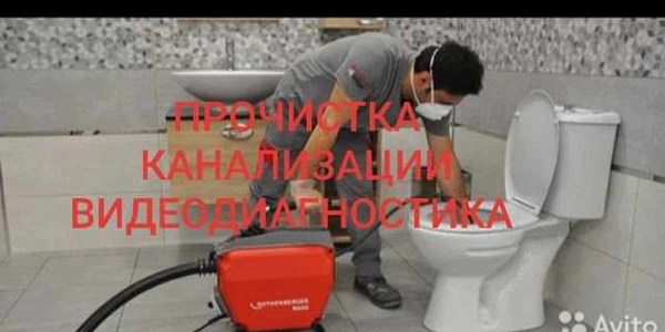 Фото Прочистка канализации устранение засоров