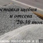 Фото №2 Отсев Воронеж купить гранитный отсев с доставкой