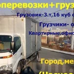 Грузоперевозки в Ангарске. Грузчики