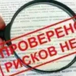 Проверка партнёра по бизнесу