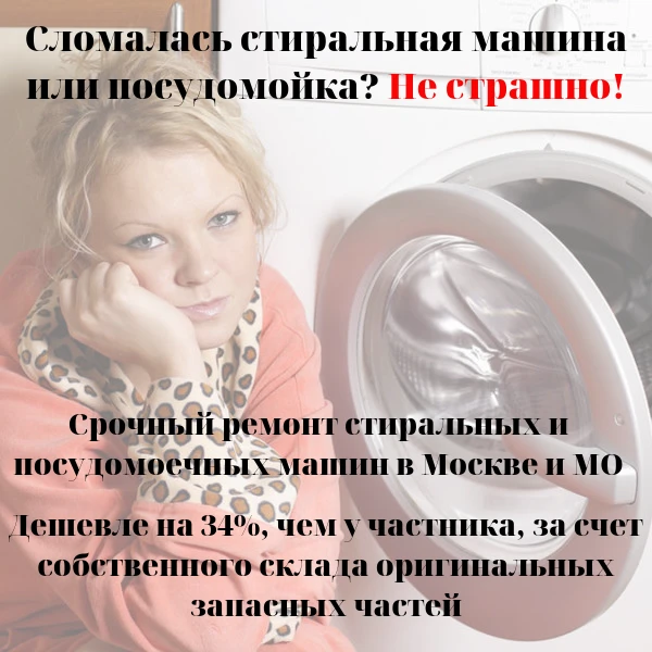 Фото Ремонт стиральных и посудомоечных машин в Балашихе