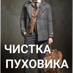 Фото №5 Химчистка в Екатеринбурге. ПАЛЬТО, ПУХОВИКИ, ШУБЫ, КУРТКИ 