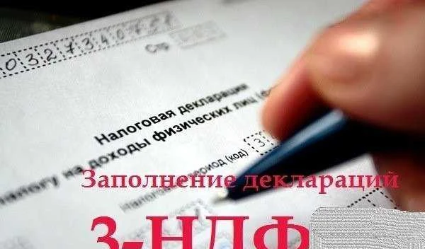Фото Заполнение декларации 3ндфл