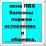 НОВЫЕ ОКНА, ДВЕРИ, БАЛКОНЫ ПОД КЛЮЧ. 