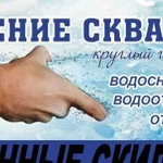 Бурение Скважин на воду