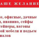 Услуги грузчиков,переезд любой сложности