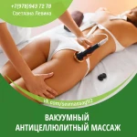 Приглашаем на антицеллюлитный массаж