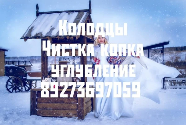 Фото Колодцы чистка /копка /углубление 