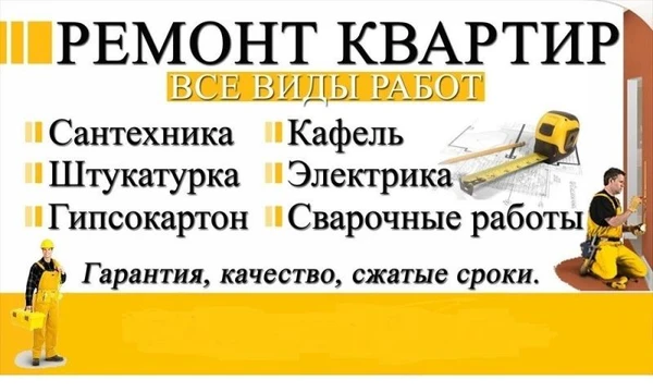 Фото Качественный ремонт квартир  ---------- все виды работ