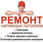 Сервисное обслуживание потолков