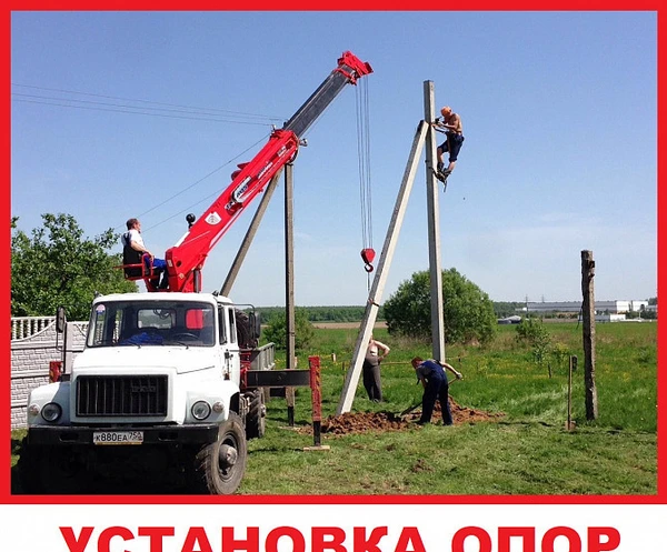 Фото Установка железобетонных опор в Пензе. Электромонтер