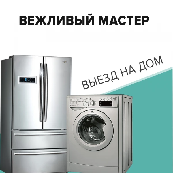 Фото Ремон стиральных машин, ремонт холодильников