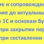 1С Бухгалтерия внедрение сопровождение