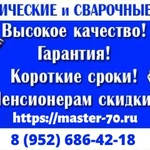 Фото №2 Сварщик Томск - Сварочные работы