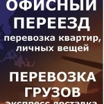Фото №3 Грузчики Быстрого Реагирования. Переезды по Юрге