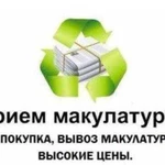 Прием и вывоз макулатуры