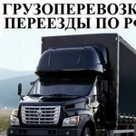 Фото №8 Переезд по России. Грузоперевозки межгород. Казань