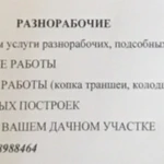 Разнорабочие, копка земли, траншеи, колодца, демонтаж