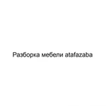 Фото №2 Разборка мебели atafazaba