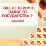 Помощь в составлении деклараций по форме 3-ндфл