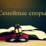 Юридическая помощь по семейному праву. Бесплатные консультации по телефону 24 часа.