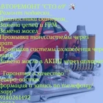 Авторемонт