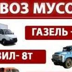 Вывоз мусора