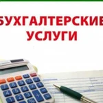 Бухгалтерские услуги. Заполнение 3-ндфл