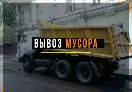 Фото Вывоз мусора