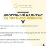 Ипотечный капитал за третьего ребенка