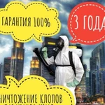 Уничтожение тараканов, клопов, дымом, туманом