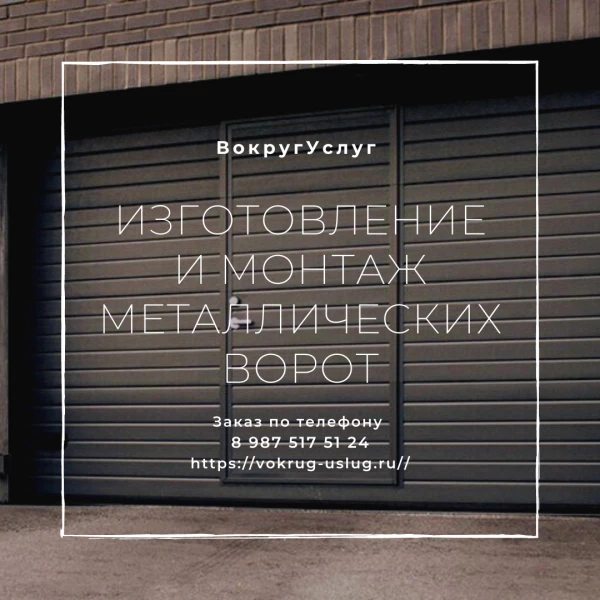 Фото Изготовление и монтаж металлических ворот