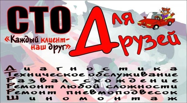 Фото СТО Для Друзей - ремонту и обслуживанию авто.