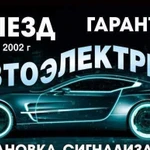 Услуги автоэлектрика