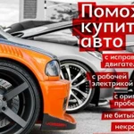 Автоподбор