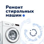 Фото №3 Ремонт стиральных машин всех видов