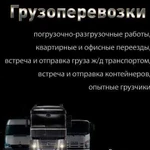 Грузоперевозки И переезды В другие города