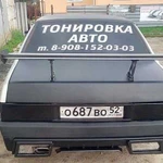 Тонировка Авто