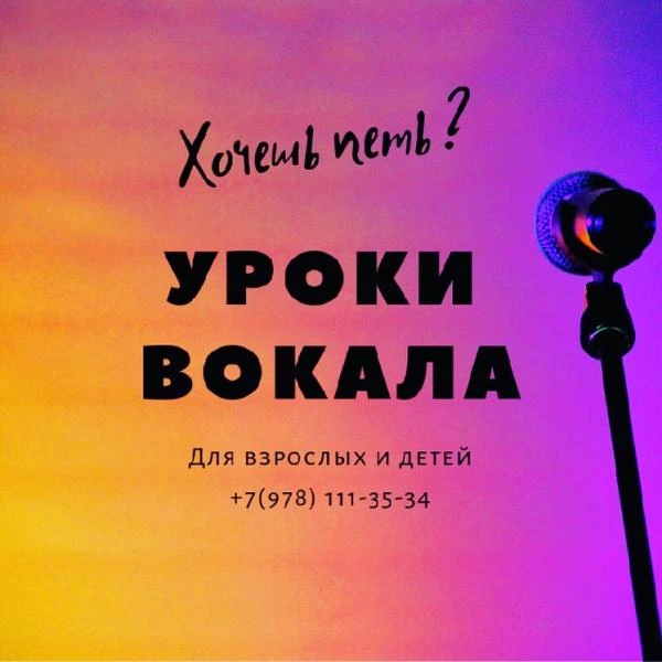 Фото Обучение ВОКАЛУ