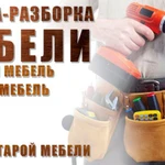 Сборщик мебели