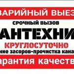 Устранение засоров Канализации,промывка