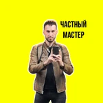 Вызов компьютерного мастера на дом